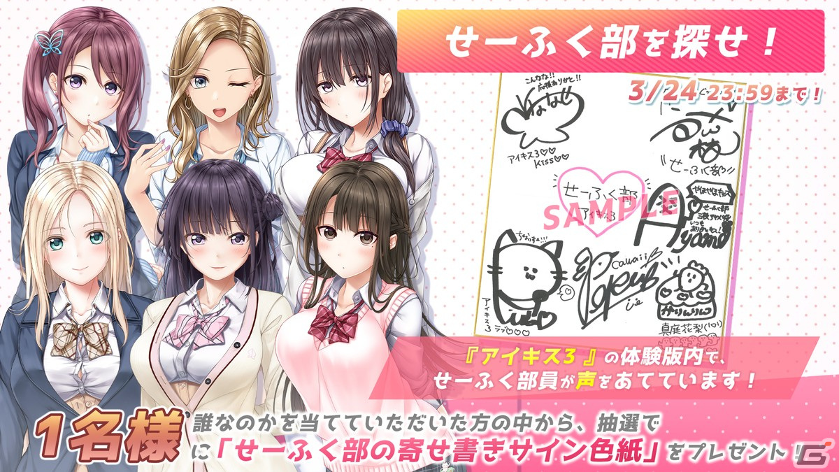PS4/Switch「アイキス3 cute」の体験版が配信開始！SwitchのDL版が10