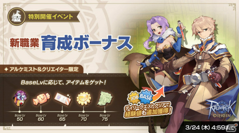 「ラグナロクオリジン」新職業「アルケミスト」や大規模対人コンテンツ「攻城戦」が登場！大型アップデート「EXPANSION：戦地鳴動」が実施の画像8