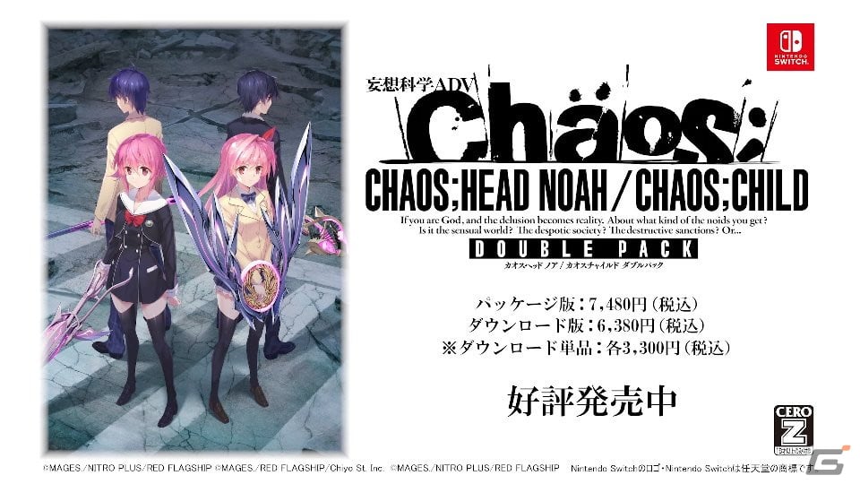 Switch版「CHAOS;HEAD NOAH / CHAOS;CHILD DOUBLE PACK」が本日発売！新規PVが公開にの画像10