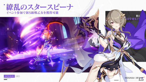 「崩壊3rd」にS級戦乙女「天元のパラディン（デュランダル）」「繚乱のスタースピーナ（リタ）」が登場！の画像5