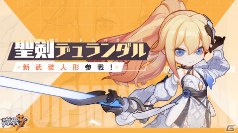 「崩壊3rd」にS級戦乙女「天元のパラディン（デュランダル）」「繚乱のスタースピーナ（リタ）」が登場！の画像9