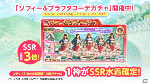 「DEAD OR ALIVE XVV」にて「ソフィーのアトリエ」コラボが開催！ソフィーとプラフタのコーデが登場の画像3