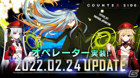 「COUNTER: SIDE」大型アップデートを実施！新編成要素やPvEコンテンツ、スキップ機能が実装の画像1