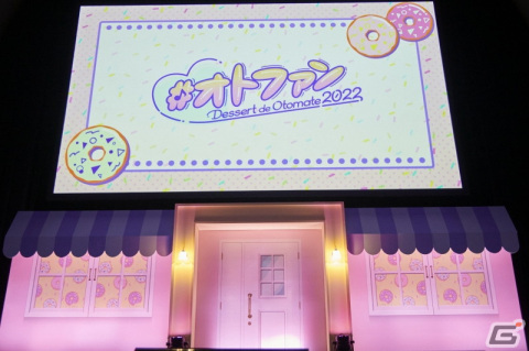 ファン投票企画がさらに充実！オトメイトファンイベント「Dessert de Otomate 2022」昼公演をレポートの画像1