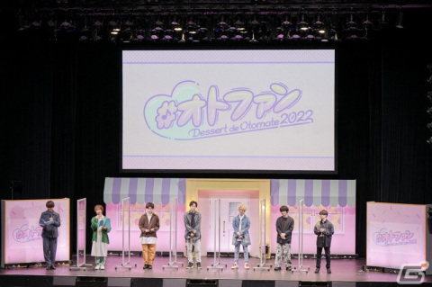 ファン投票企画がさらに充実！オトメイトファンイベント「Dessert de Otomate 2022」昼公演をレポートの画像2