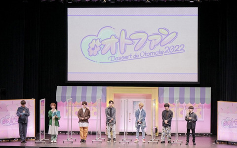 ファン投票企画がさらに充実！オトメイトファンイベント「Dessert de Otomate 2022」昼公演をレポート