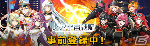 アプリ版「星間パイオニア Cyber Adventure」のタイトルが「ノア宇宙戦記」に変更―片手で遊べる宇宙開拓放置系SLGの画像1