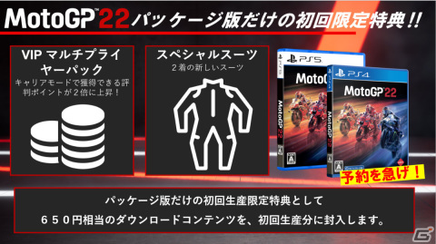 「MotoGP 22」日本語版が4月28日に発売！シリーズ最高のクオリティを実現したバイクレーシングゲームの画像25