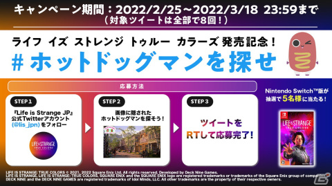 「ライフ イズ ストレンジ トゥルー カラーズ」が発売！“ホットドッグマンを探せ！”キャンペーンも開催の画像7