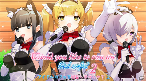 アイドルカフェ恋愛ADVの続編「アイドルカフェを経営しませんか？2」が2022年3月3日に配信！の画像1