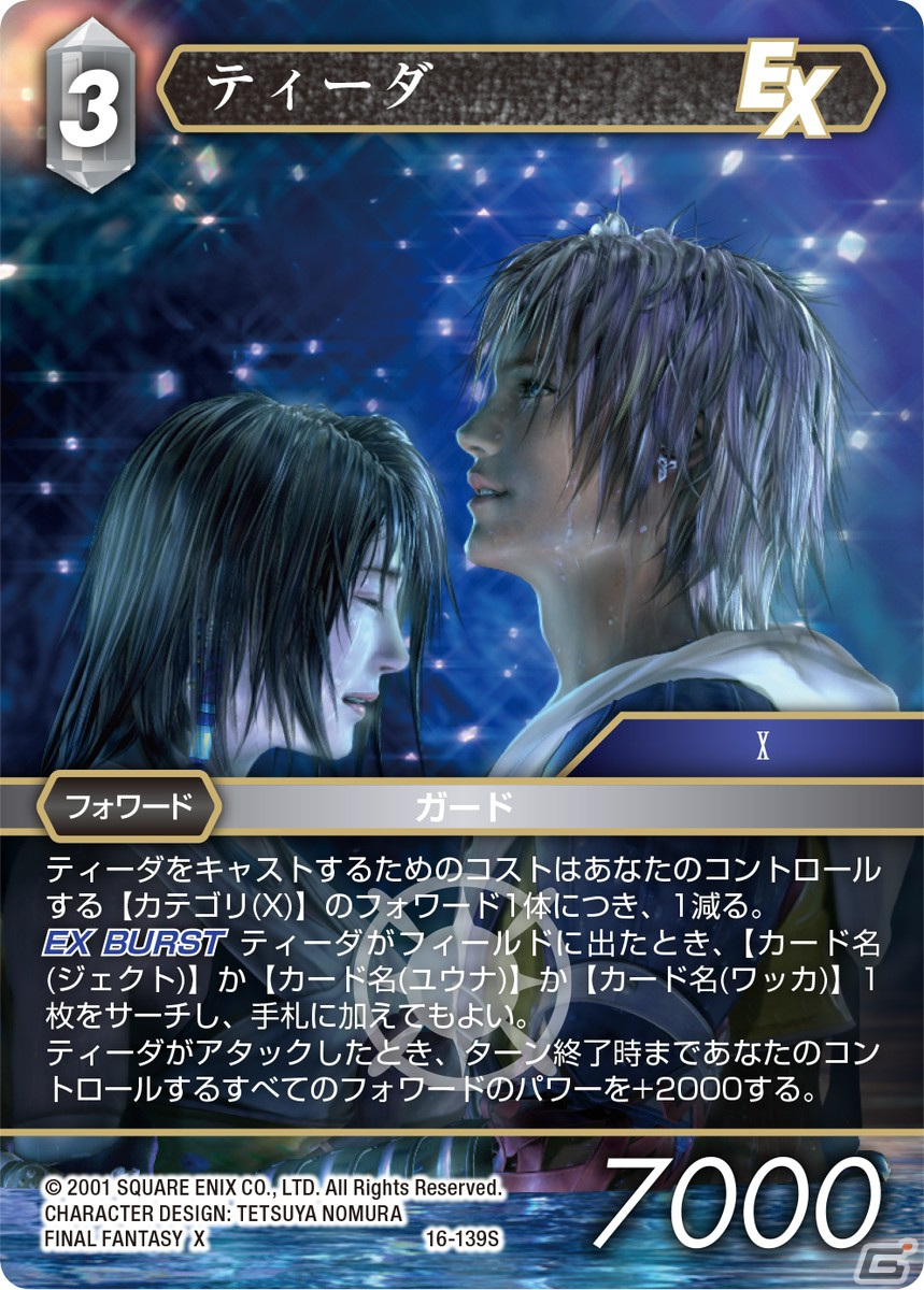 「FFTCG カスタムスターターセット FINAL FANTASY X」が発売！そのまま使える50枚のデッキにカスタマイズ用カードを同梱の画像2