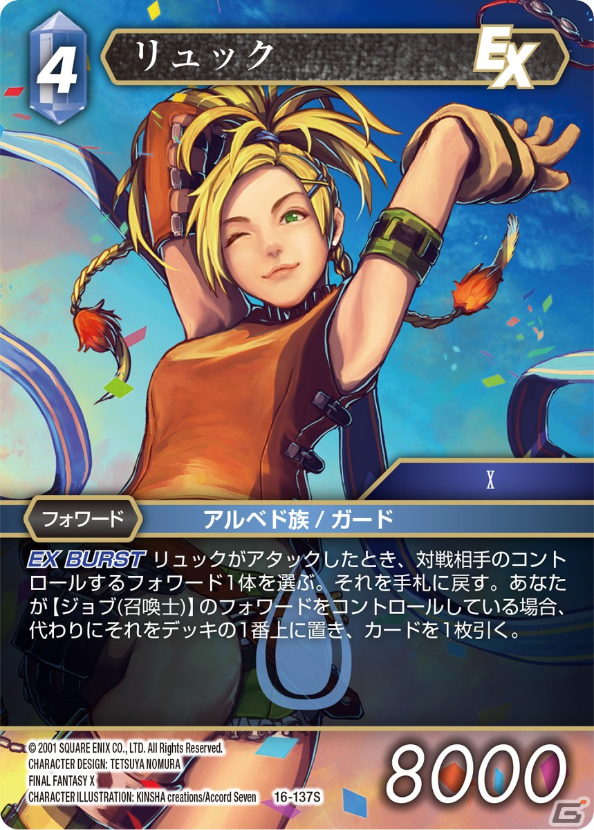 「FFTCG カスタムスターターセット FINAL FANTASY X」が発売！そのまま使える50枚のデッキにカスタマイズ用カードを同梱の画像5