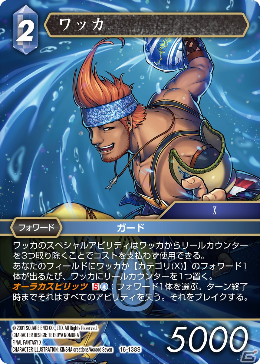 「FFTCG カスタムスターターセット FINAL FANTASY X」が発売！そのまま使える50枚のデッキにカスタマイズ用カードを同梱の画像8