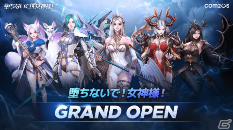 弾幕が織りなす天空バトルが魅力の放置×シューティングRPG「堕ちないで！女神様！」がiOS/Android向けに配信！の画像1