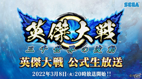 「英傑大戦」初の公式放送が稼働直前の3月8日に配信決定！初公開となる武将カード情報などが公開予定の画像1
