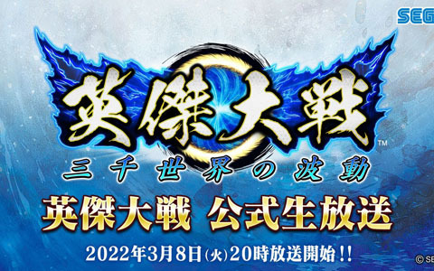 「英傑大戦」初の公式放送が稼働直前の3月8日に配信決定！初公開となる武将カード情報などが公開予定