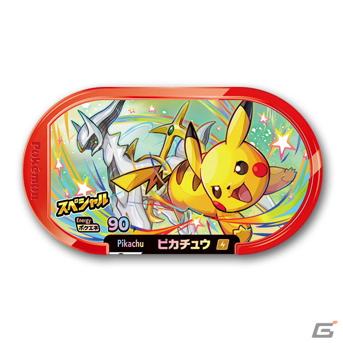 マクドナルド限定アイテムがもらえる！「ポケモンメザスタ」や「たべっ子どうぶつ」とコラボしたハッピーセットが3月4日より販売の画像2