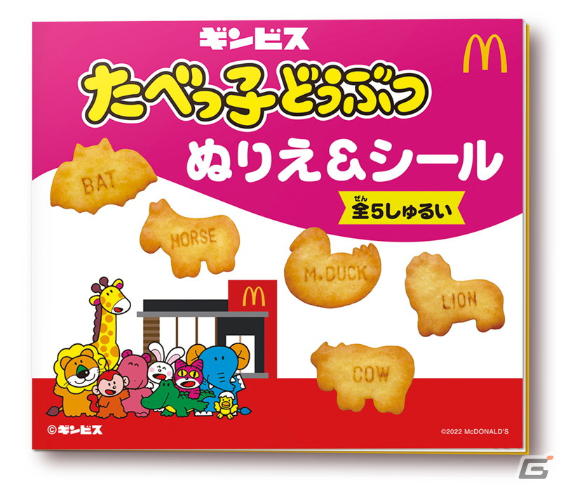 マクドナルド限定アイテムがもらえる！「ポケモンメザスタ」や「たべっ子どうぶつ」とコラボしたハッピーセットが3月4日より販売の画像8
