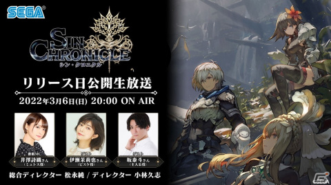 「シン・クロニクル」のリリース日や新トレーラーなどが公開される生放送が3月6日に配信決定！の画像1