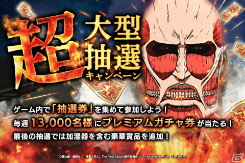 「進撃の巨人Brave Order」女型の巨人の撃退を目指すイベント「第57回壁外調査」が実施！ガチャにはリヴァイ班の4人が登場の画像10