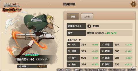 「進撃の巨人Brave Order」女型の巨人の撃退を目指すイベント「第57回壁外調査」が実施！ガチャにはリヴァイ班の4人が登場の画像5