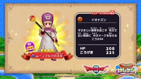 「ドラゴンクエストけしケシ！」“DQII”のイベント「ロトの血を分けた仲間たち」が実施！の画像8