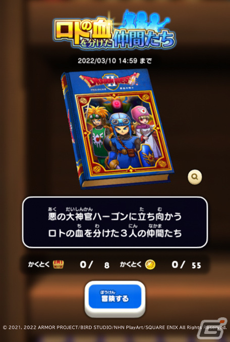 「ドラゴンクエストけしケシ！」“DQII”のイベント「ロトの血を分けた仲間たち」が実施！の画像2