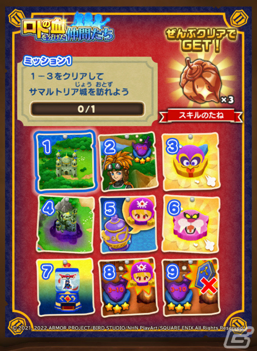 「ドラゴンクエストけしケシ！」“DQII”のイベント「ロトの血を分けた仲間たち」が実施！の画像9