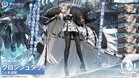 アズールレーン」イベント「鳴動せし星霜の淵」が実施！期間限定
