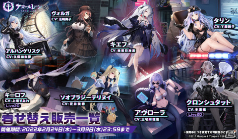 「アズールレーン」イベント「鳴動せし星霜の淵」が実施！期間限定建造にはUR艦船「クロンシュタット（CV：本渡楓）」が登場の画像5