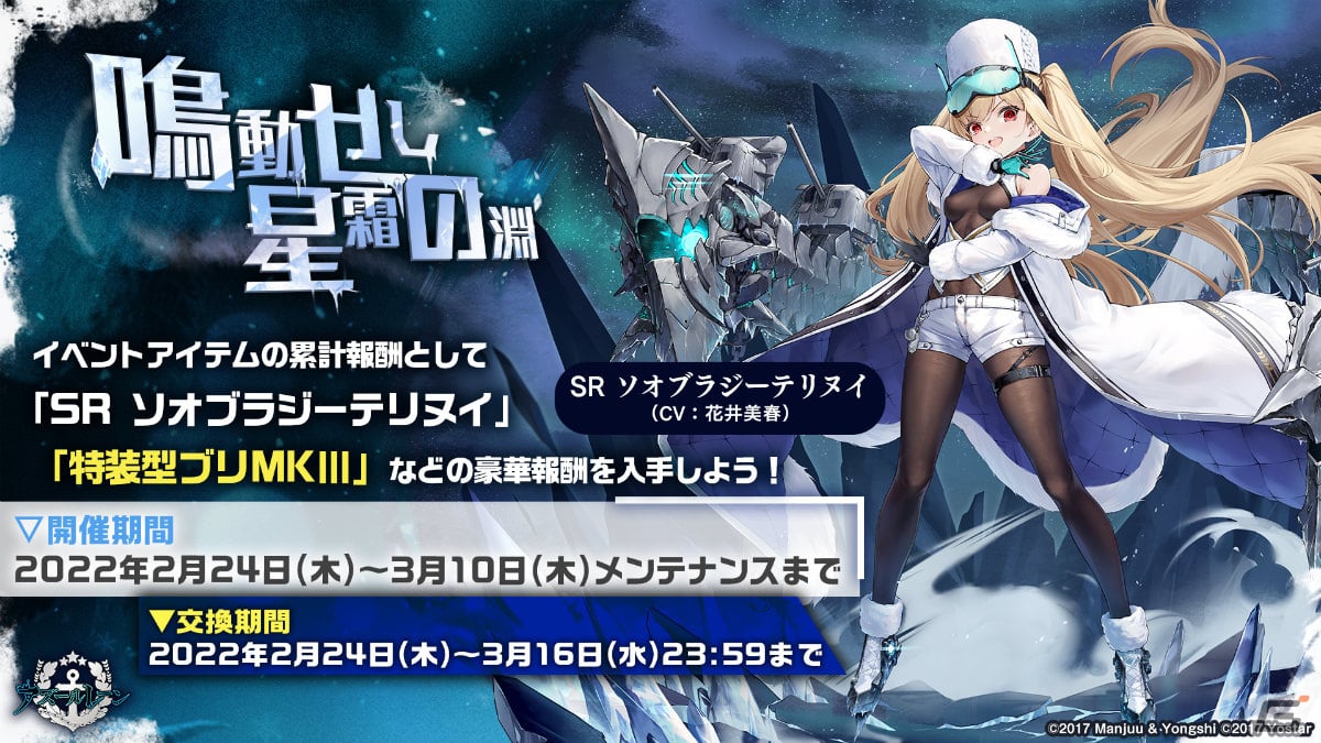 アズールレーン イベント 鳴動せし星霜の淵 が実施 期間限定建造にはur艦船 クロンシュタット Cv 本渡楓 が登場 Gamer