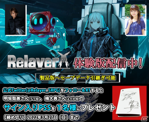 「Relayer」の体験版が配信！記念キャンペーン開催＆発売後のロードマップもの画像1