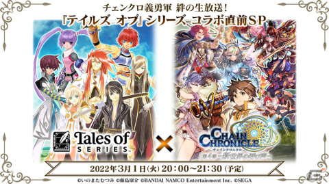 「テイルズ オブ」シリーズ×「チェインクロニクル」コラボ開始日が3月3日に決定！石田彰さんがナレーションを務めるコラボPVも公開の画像11