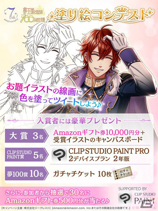 「夢王国と眠れる100人の王子様」7周年のコンセプト“All Smiles”を感じさせるキービジュアルが公開！の画像3