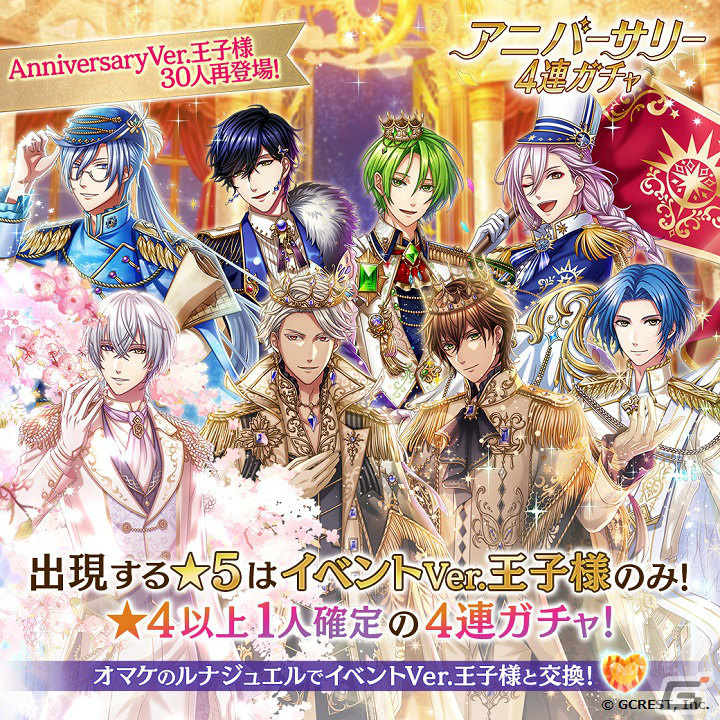 「夢王国と眠れる100人の王子様」7周年のコンセプト“All Smiles”を感じさせるキービジュアルが公開！の画像4