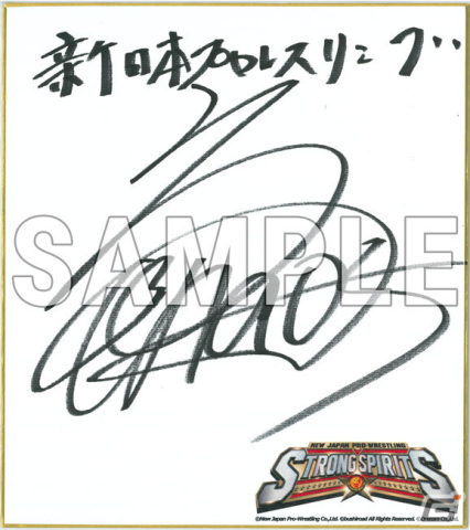 「新日本プロレスSTRONG SPIRITS」の事前登録数が50万人突破！矢野通選手の新日SSロゴ入りサイン色紙プレゼントキャンペーンもの画像5