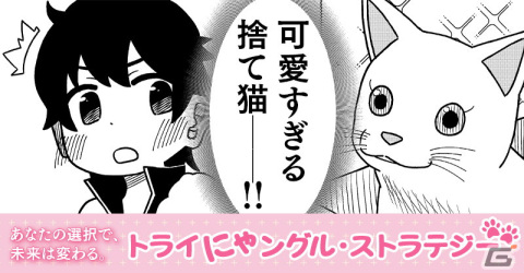 「トライアングルストラテジー」発売直前「応援メッセージ キャンペーン」が開催！の画像2