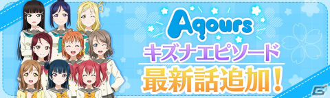 「ラブライブ！スクールアイドルフェスティバル ALL STARS」ストーリー36章が2月27日に追加の画像5