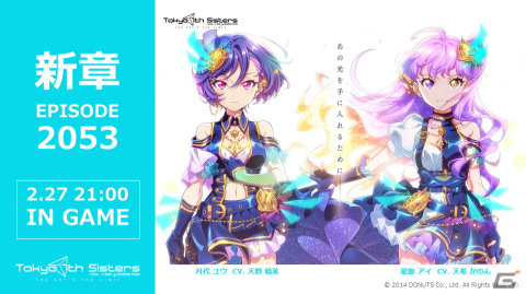 「Tokyo 7th シスターズ」新キャラクターを演じる天希かのんさん、天野聡美さん、星ノ谷しずくさん、山田麻莉奈さんが意気込みを語る！の画像4