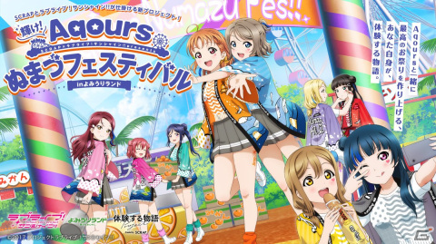SCRAPと「ラブライブ！サンシャイン!!」の新プロジェクト「輝け！Aqoursぬまづフェスティバル in よみうりランド」2022年に開催！の画像1