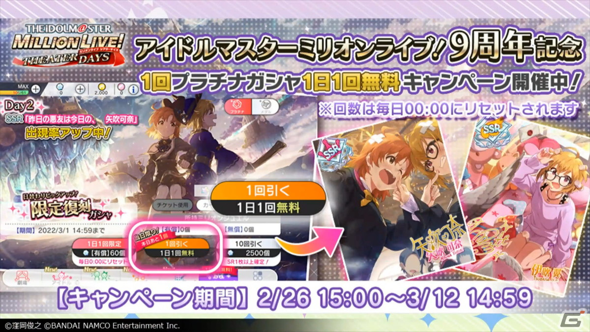 「アイドルマスター ミリオンライブ！ シアターデイズ」次回イベントは「プラチナスターシアター～永遠の花～」！3月のアップデート情報もの画像14