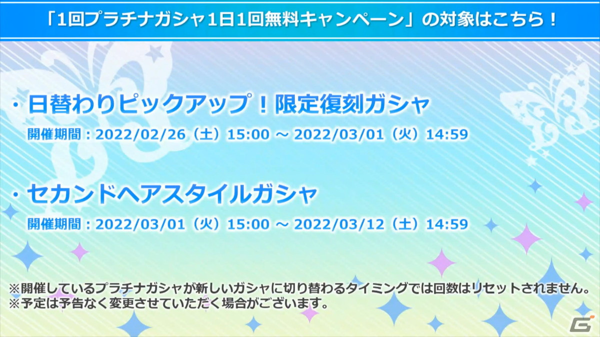 「アイドルマスター ミリオンライブ！ シアターデイズ」次回イベントは「プラチナスターシアター～永遠の花～」！3月のアップデート情報もの画像15