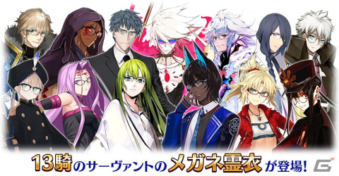 「Fate/Grand Order」ホワイトデー・スペクタクルズ＆期間限定イベント「15人の理知的なメガネたち」が3月2日より開催！の画像6