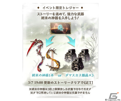 「グランブルーファンタジー」イベント「星のおとし子、空のいとし子」が2月28日より開催！EDクリアでルリアの最終上限解放が可能にの画像4