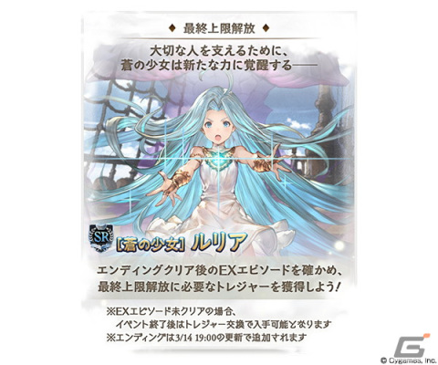 「グランブルーファンタジー」イベント「星のおとし子、空のいとし子」が2月28日より開催！EDクリアでルリアの最終上限解放が可能にの画像6
