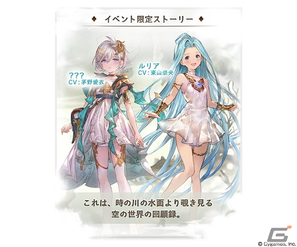 「グランブルーファンタジー」イベント「星のおとし子、空のいとし子」が2月28日より開催！EDクリアでルリアの最終上限解放が可能にの画像3