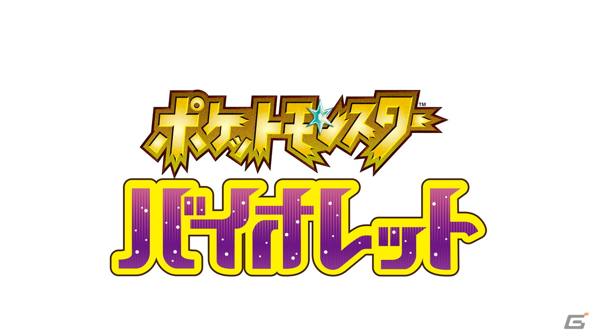 オープンワールドRPG「ポケットモンスター スカーレット・バイオレット」がSwitchで2022年冬に発売決定！の画像2