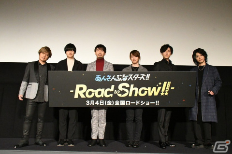 「あんさんぶるスターズ！！-Road to Show!!-」先行上映会に登壇したキャスト陣のコメントが公開！の画像1