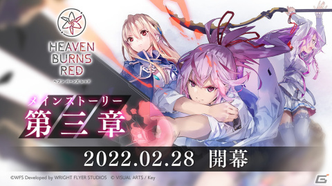 「ヘブンバーンズレッド」のメインストーリー第三章が開幕！SS月城最中と新衣装のSS逢川めぐみが登場の画像1
