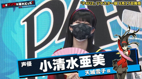リマスター版「ペルソナ4 ジ・アルティマックス ウルトラスープレックスホールド」小清水亜美さん出演の解説動画が公開！の画像2